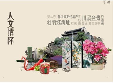 四川郫县盆景园规划设计