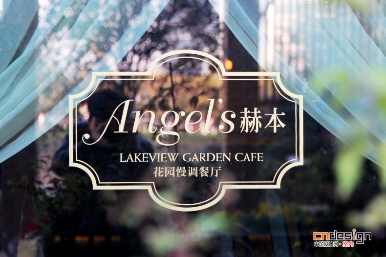 Angel's_奥黛丽赫本 花园慢调餐厅