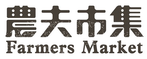 Farmers Market農夫市集品牌视觉设计