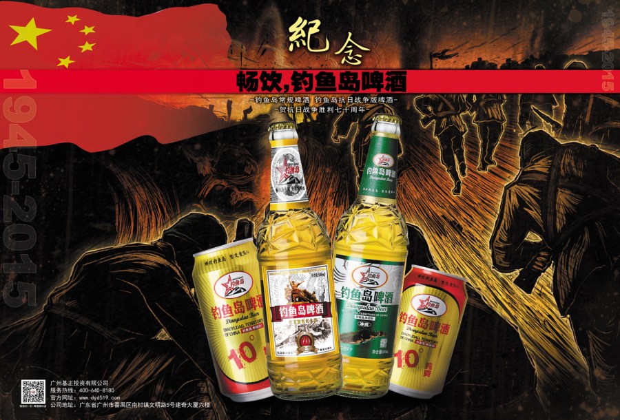 钓鱼岛系列产品海报 啤酒 水 饮料