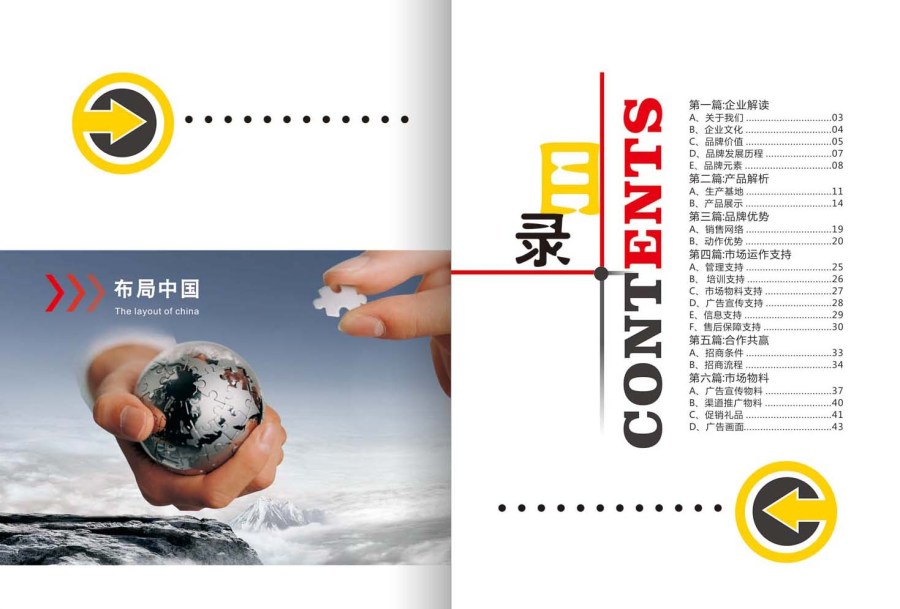 钓鱼岛啤酒水饮料招商手册 -中国设计网