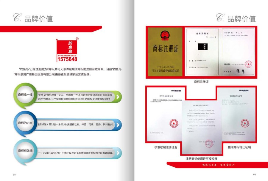 钓鱼岛啤酒水饮料招商手册 -中国设计网