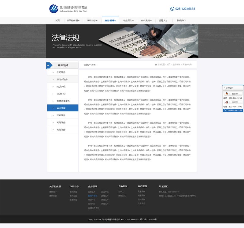 四川经纬通律师网站界面
