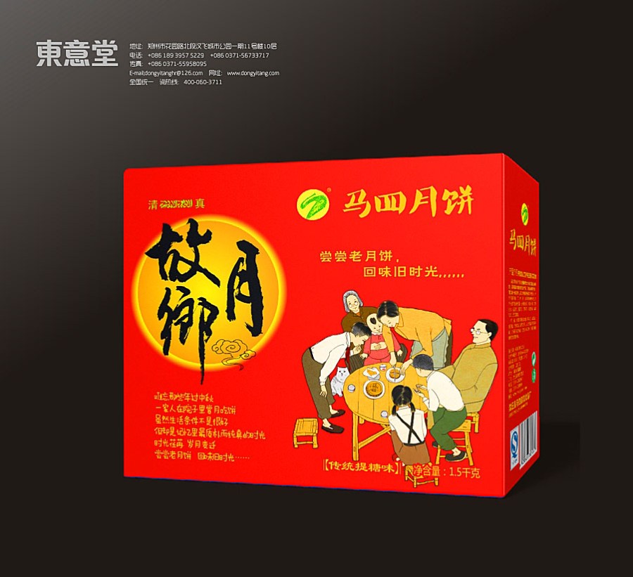 東意堂設(shè)計(jì)出品：馬四老月餅