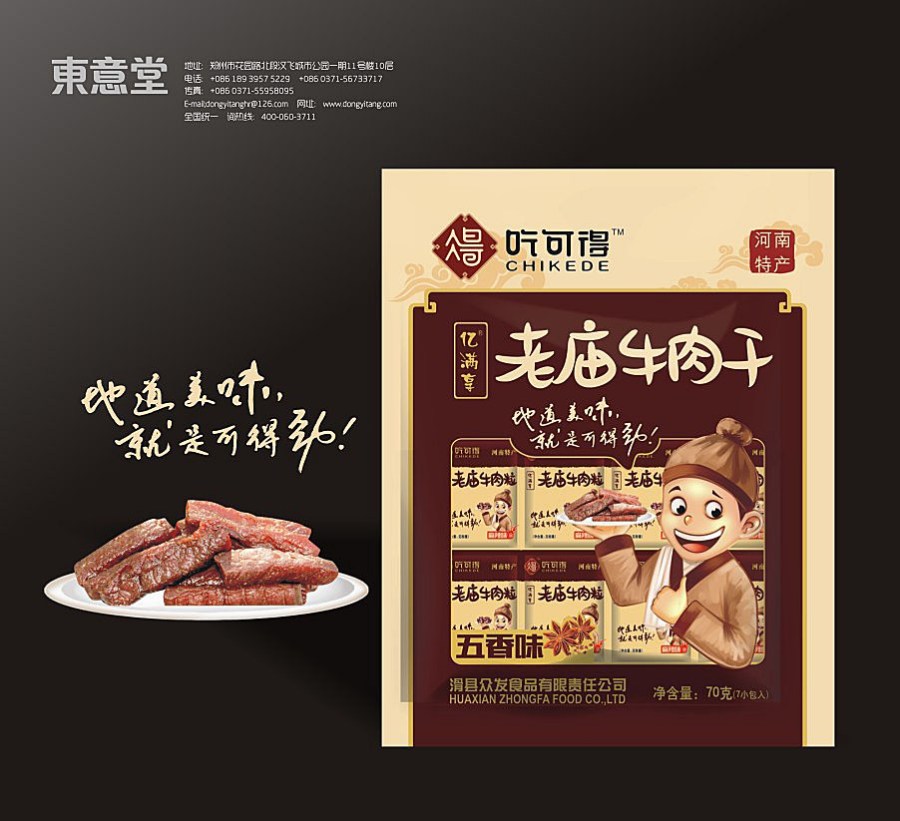 东意堂设计出品：吃可得 老庙牛肉干