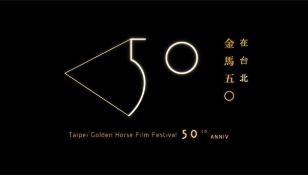 50th台湾金马奖logo& Vi形象设计