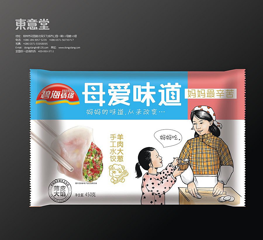 东意堂出品：碧海情缘”母爱水饺“再创新系列