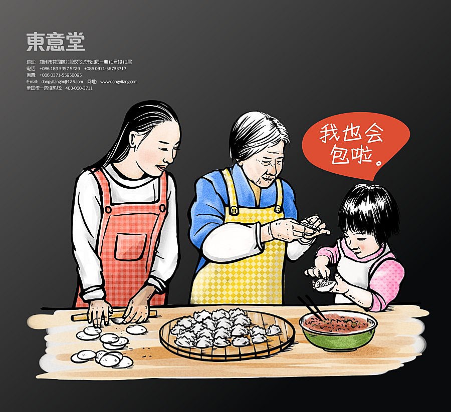 东意堂出品：碧海情缘”母爱水饺“再创新系列