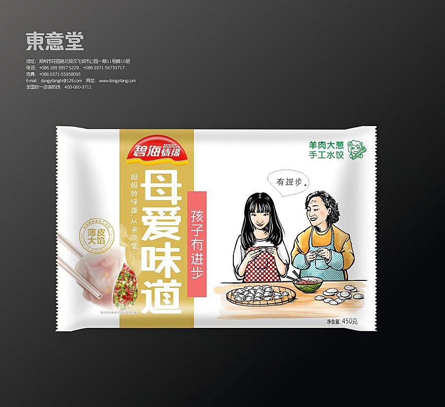 东意堂出品：碧海情缘”母爱水饺“再创新系列