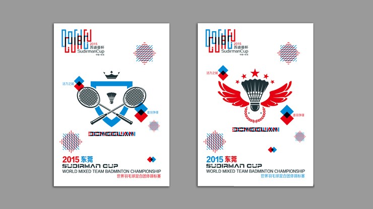 2015年苏迪曼杯会徽、口号设计方案