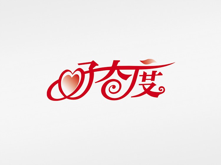 觉士  字体LOGO设计