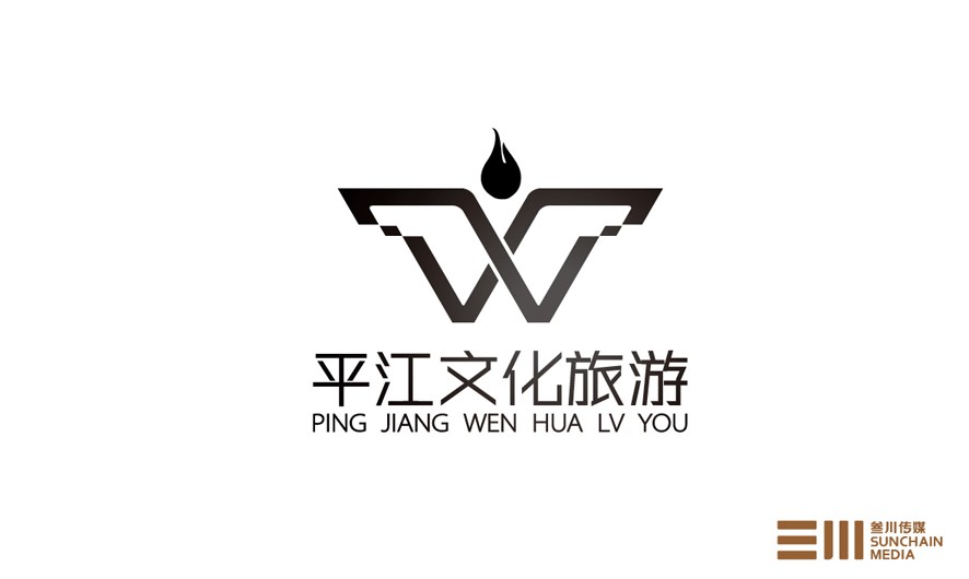 logo设计－平江文化旅游公司（叁川）