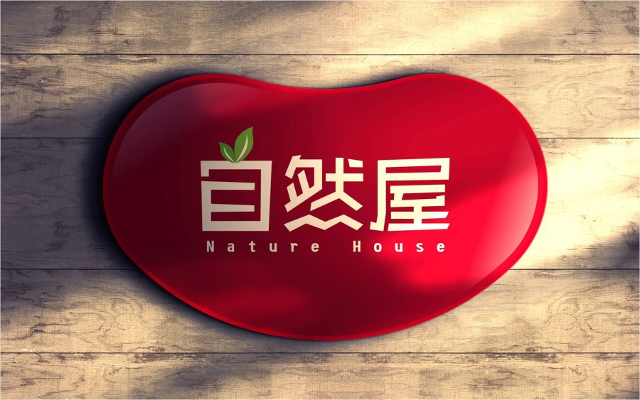 自然屋水果专卖连锁店品牌标志设计
