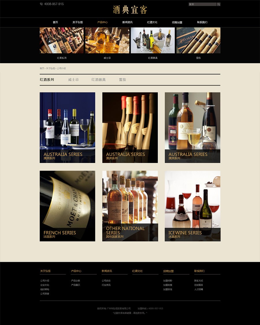 酒典宜客网站设计