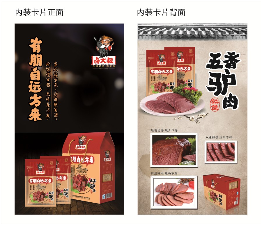 東意堂驢肉盛宴開席啦！  鹵大叔——鐵鍋老湯肉更香