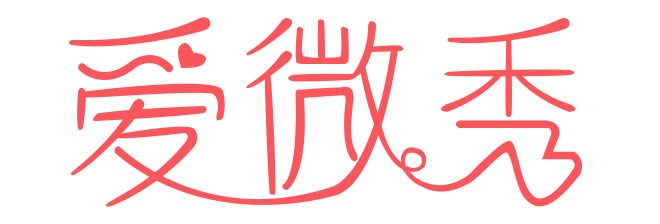 文字