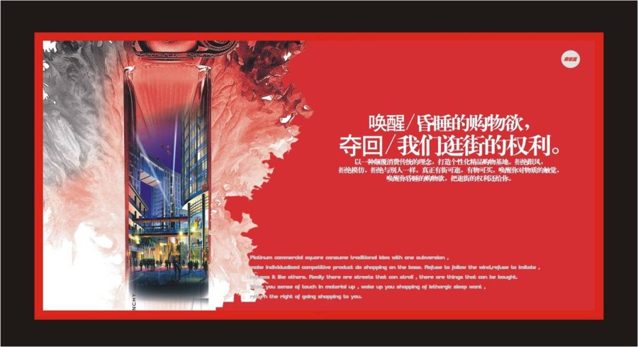 深圳有道创意DAC设计作品——怡福国际广场