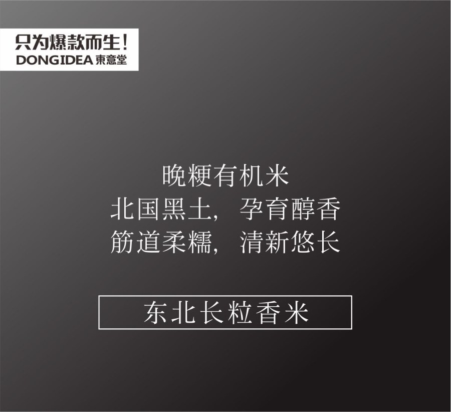 東意堂爆款出品：變地金 有機(jī)雜糧系列