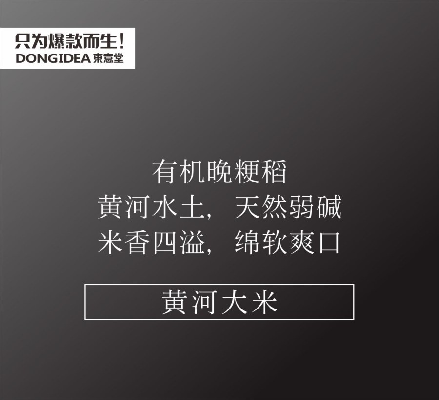 東意堂爆款出品：變地金 有機(jī)雜糧系列