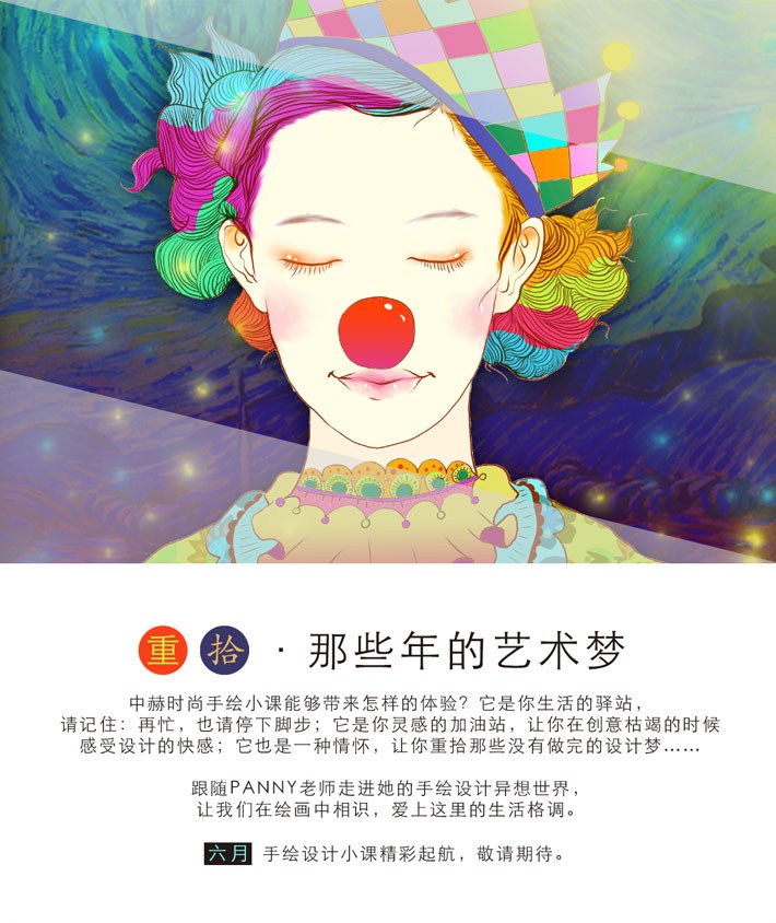 中赫時(shí)尚手繪師panny作品集