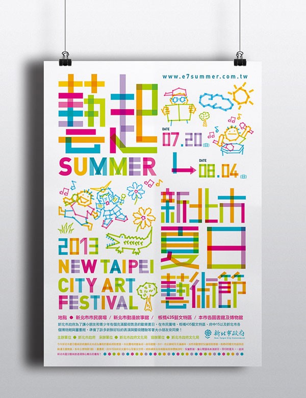 2013新北市夏日艺术节视觉设计方案