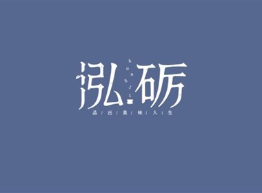 字体设计