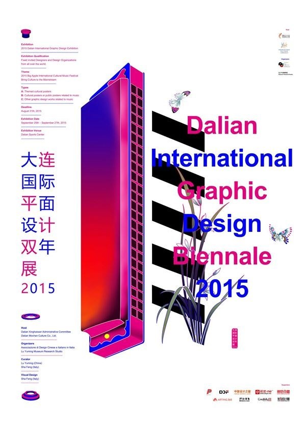 2015年大连国际平面设计双年展海报
