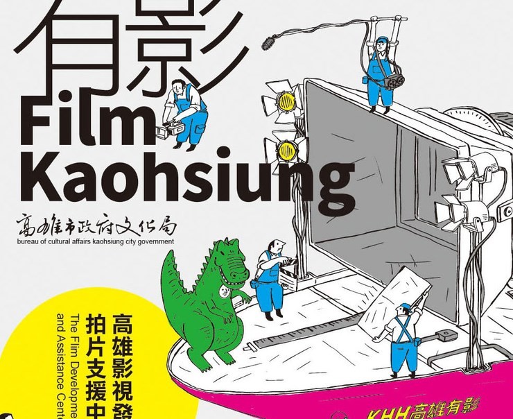 2014 Film Kaohsiung 高雄有影