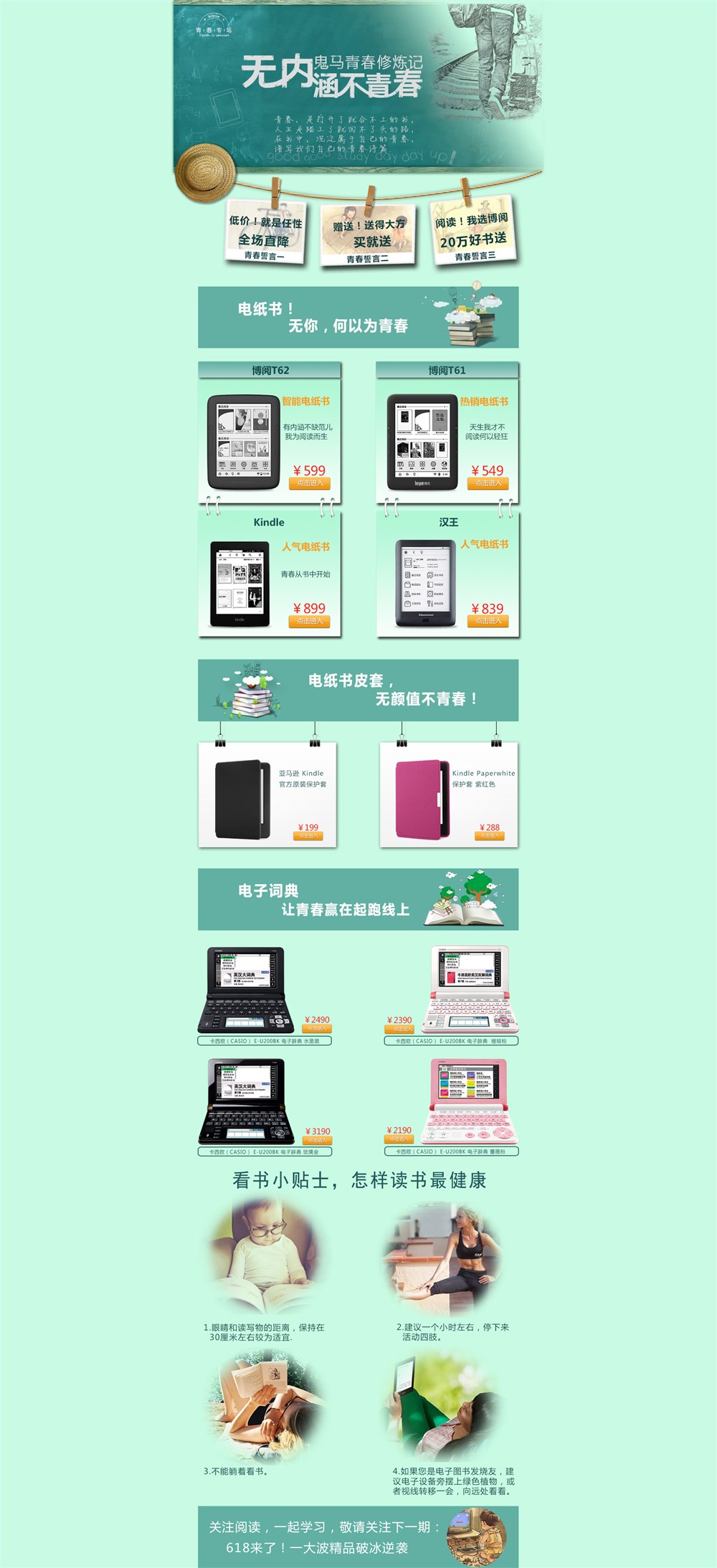 電紙書讀書日策劃活動店鋪