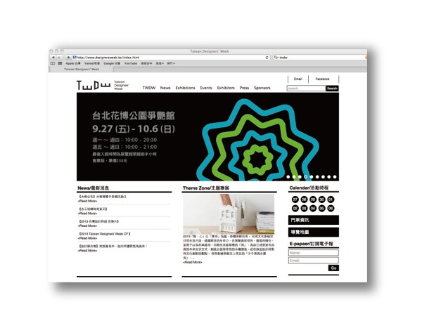 Taiwan Designers' Week 2013 臺(tái)灣設(shè)計(jì)周視覺形象設(shè)計(jì)