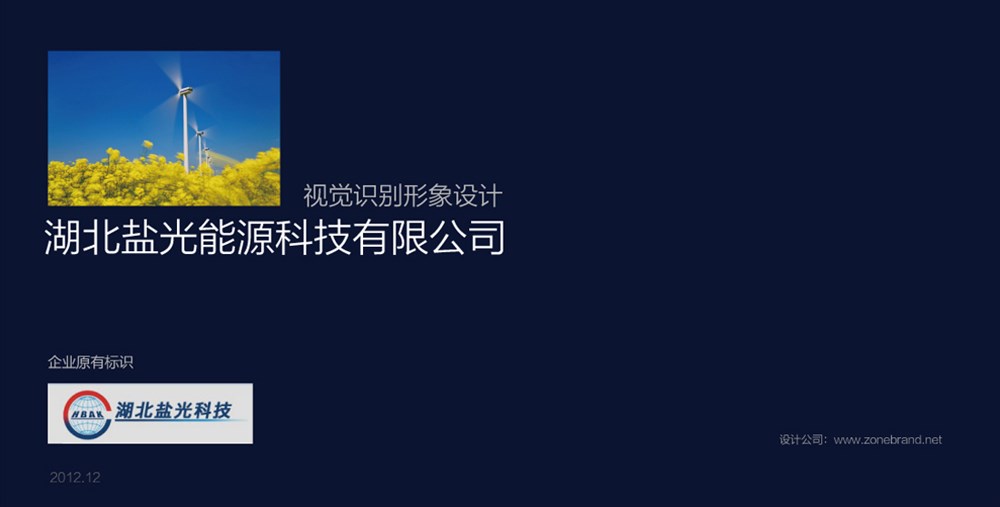 能源企業(yè)vi設(shè)計，能源企業(yè)畫冊設(shè)計，能源標(biāo)志設(shè)計，