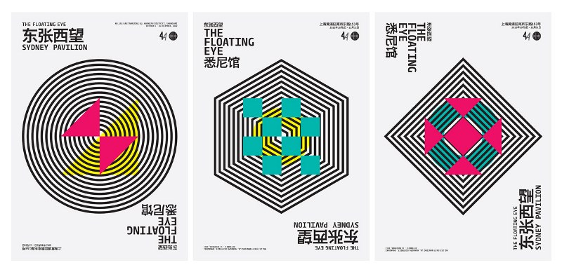 上海双年展——悉尼展馆视觉形象设计