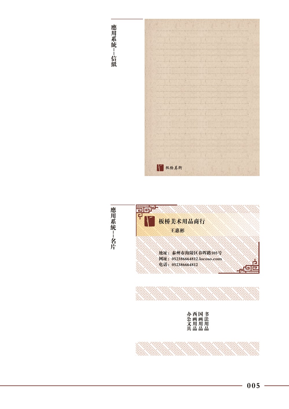 VI設(shè)計(jì)（VI手冊(cè)，版權(quán)所有。）——泰州市板橋美術(shù)用品商行視覺(jué)識(shí)別系統(tǒng)