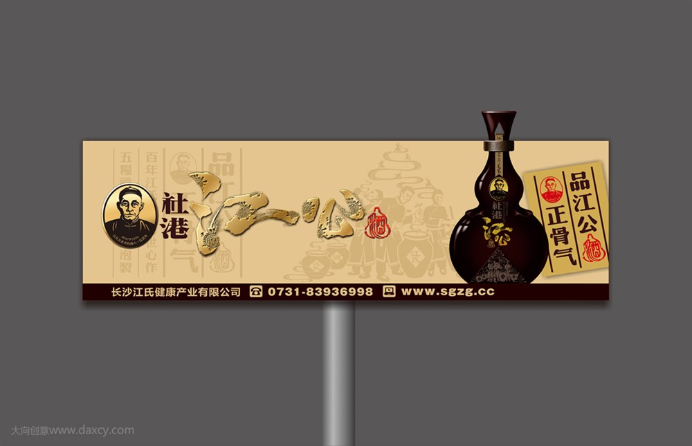 大向設(shè)計社港江公酒品牌形象