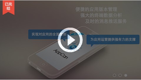 APPCAN网上视频课程，由基础到高级，短时间内快速学会APPCAN开发