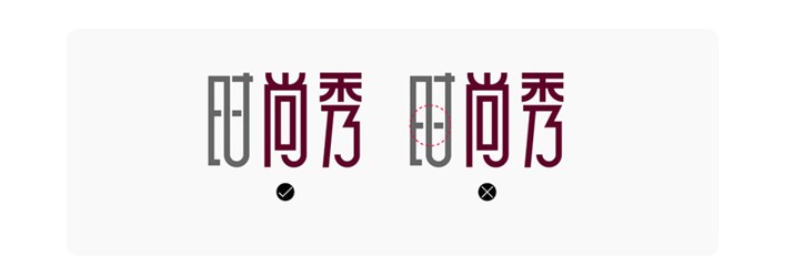 汉字创意 字体图形化设计