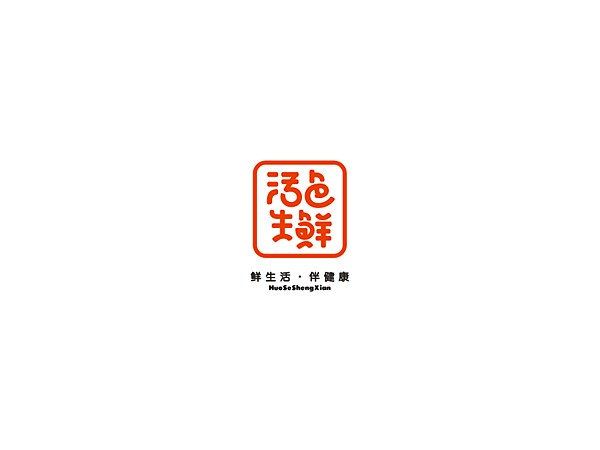 活色生鮮 品牌設(shè)計(jì)