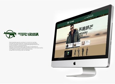 视维国际SIVIBRAND:绿战队户外服饰品牌设计