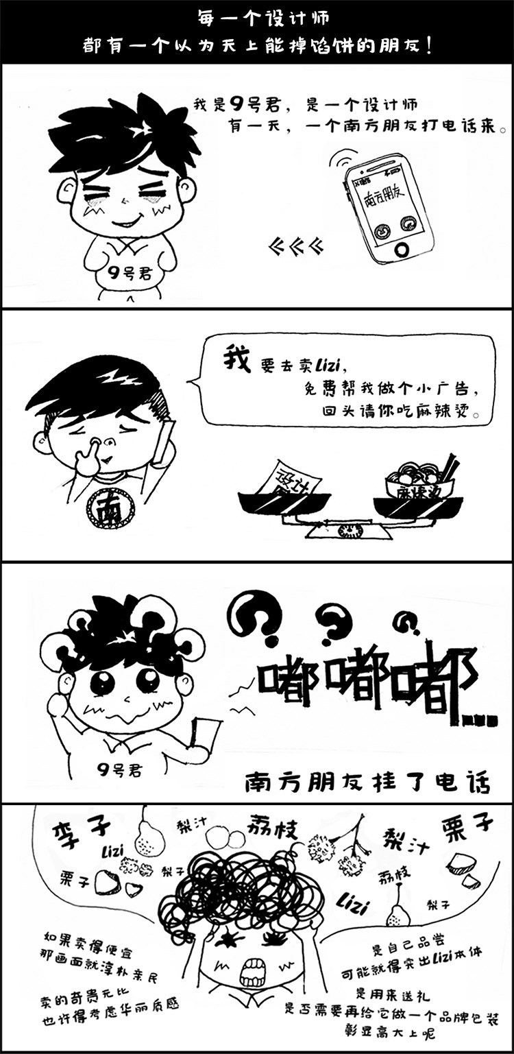 设计师吐槽