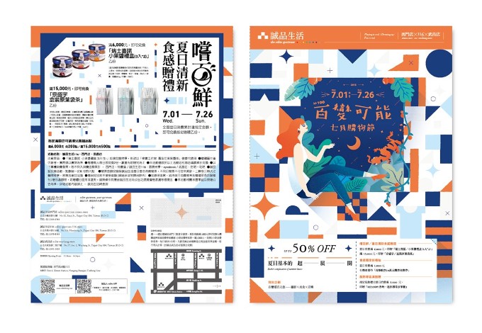 誠品西門x116x武昌店-七月購物節(jié)