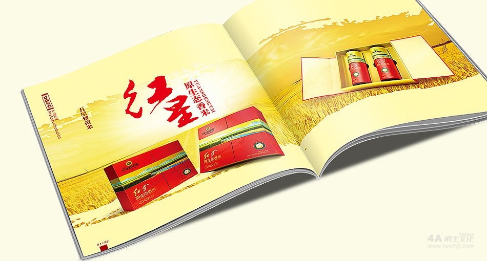 狼王文化案例-紅旗米業(yè) 畫冊設(shè)計/品牌畫冊設(shè)計/大米畫冊設(shè)計