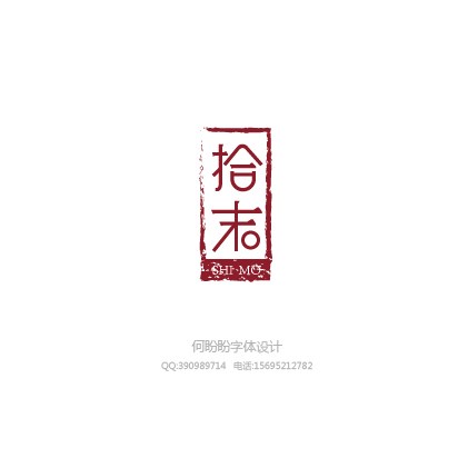 字體設(shè)計(jì)