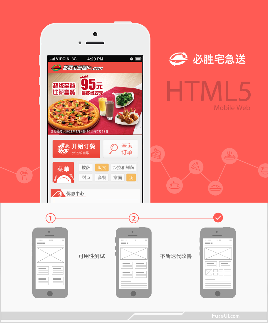 必胜宅急送手机web app界面体验设计