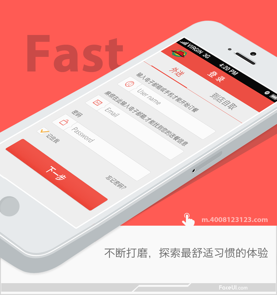 必胜宅急送手机web app界面体验设计