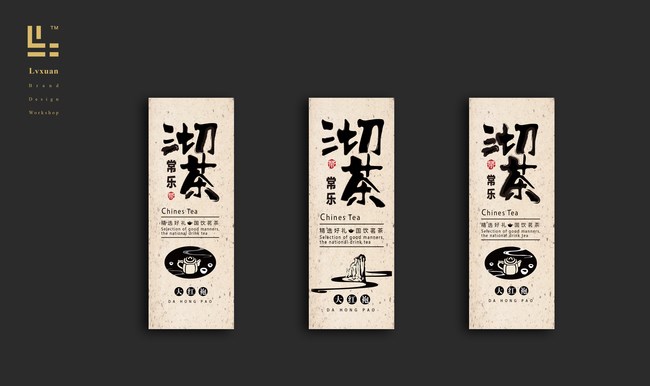 武夷山茶叶包装设计以及字体设计