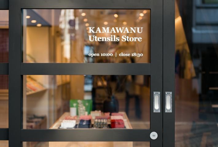 KAMAWANU 用具商店—日本 