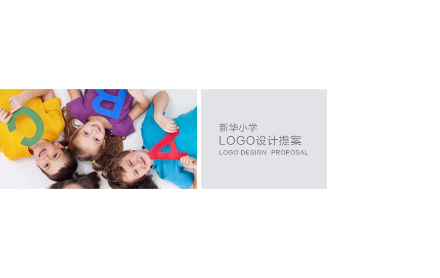 新华小学LOGO设计