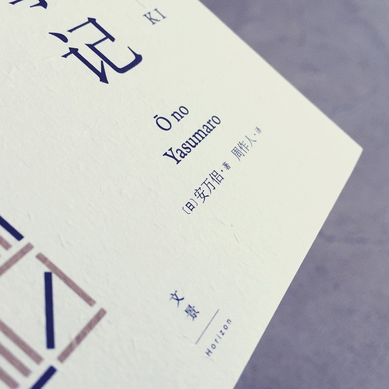 Ko Ji Ki 書籍設(shè)計(jì)