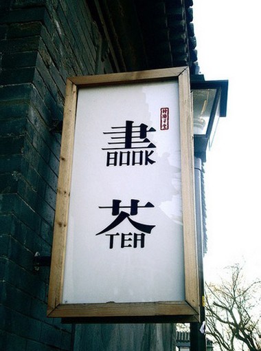 只有汉字才能体现的美