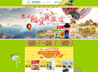 食品首页设计 电商设计 淘宝 天猫 京东 商业摄影 淘宝美工